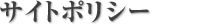 �T�C�g�|���V�[